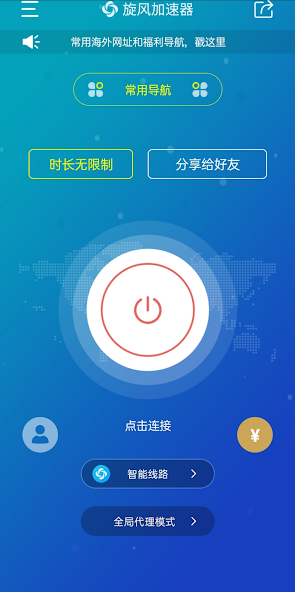 旋风加速器app官方android下载效果预览图